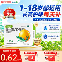 星鲨 维生素AD滴剂 胶囊型 12粒*4板