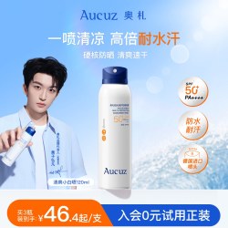 Aucuz 奥札防晒喷雾小白喷防水防汗清爽户外敏肌适用防晒官方正品