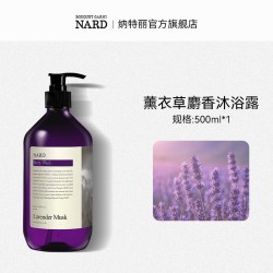 纳特丽 韩国进口NARD纳特丽薰衣草麝香沐浴露植物成分持久留香滋润保湿女