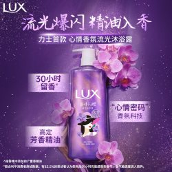 力士 心情香氛流金浓香沐浴露持久留香香水沐浴乳