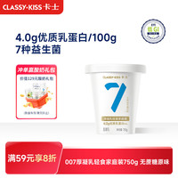 卡士 007厚凝乳无蔗糖低GI益生菌原味酸奶750g桶装