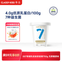 卡士 007厚凝乳无蔗糖低GI益生菌原味酸奶750g桶装