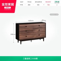 全友 家居复古风六斗柜2026新款客厅靠墙餐边柜卧室床尾储物收纳柜