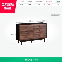 全友 家居复古风六斗柜2026新款客厅靠墙餐边柜卧室床尾储物收纳柜