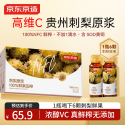 京东京造 鲜果刺梨原浆500ml（10瓶） 高VC含SOD枸杞原浆刺梨汁贵州特产