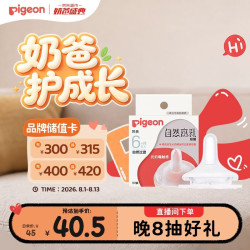 贝亲 igeon 贝亲 自然离乳系列吸嘴 替换奶嘴 6月  BA15