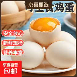 京喜通 无菌蛋可生食鸡蛋 45g-50g/枚 溏心蛋 早餐生鲜超市 买菜京东包邮 可生食20枚