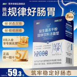 江中 益生菌冻干粉 12000亿活菌 20条*3盒