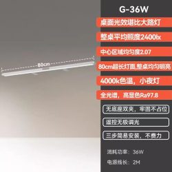 孩视宝 G系列 护眼灯 36W 吊柜大路灯 可夹式