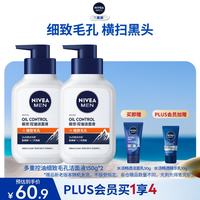 妮维雅 男士洗面奶150g*2多重控油细致毛孔洁面改善黑头有赠品看截图