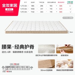 全友 家居0胶水家用护脊防螨薄垫卧室榻榻米双人黄麻床垫硬垫子