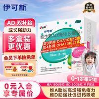 伊可新 维生素AD滴剂 胶囊型 0-1岁 50粒