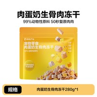 网易严选 冻干宠物猫零食肉蛋奶生骨肉冻干猫咪营养增肥护肠胃冻干