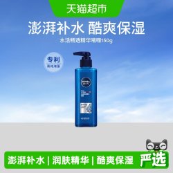 妮维雅 男士水活精华啫喱清爽补水保湿透亮不粘150g