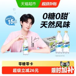 元气森林 0糖 苏打气泡水 茉莉青柠 500ml*15瓶