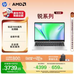 惠普 锐 14英寸 轻薄办公笔记本电脑 锐龙R5-7530U 8G 512G 指纹识别 高清屏 一年上门 军标