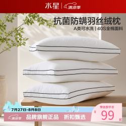 水星家纺 A类抑菌防螨羽丝绒枕 40支全棉面料纤维枕芯可水洗枕头 臻柔·抗菌防螨羽丝绒枕