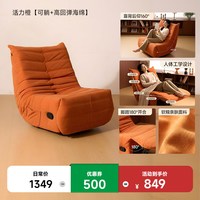 爱果乐 IA500 懒人沙发 可躺可睡 活力橙