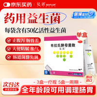 亿活 布拉氏酵母菌散剂0.25g*10袋