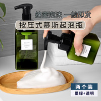 遇上佳人 起泡瓶250ml（2个装）泡沫按压洗手液洗面奶分装瓶分装墨绿+透明