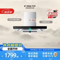 方太 云魔方系列 CXW-358-EMC5A 顶吸式吸油烟机