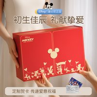 88VIP：迪士尼 满月宝宝礼物新生婴儿礼物新生儿礼物婴儿见面礼百天宝宝礼