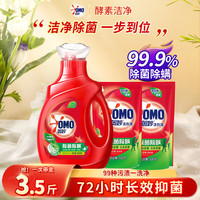 奥妙 除菌除螨洗衣液天然酵素去污洁净长效抑菌易漂洗家用实惠装 950g+400g*2袋