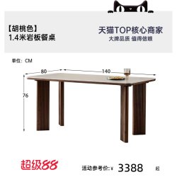帕沙曼 MZ601HB-Q 中古风黑胡桃木岩板餐桌 1.4m
