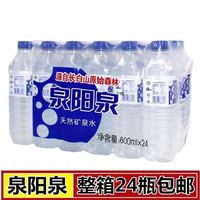 百亿补贴：泉阳泉 矿泉水长白山天然弱碱性饮用水600ml*24瓶装 三人团