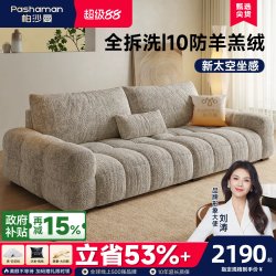 帕沙曼 棉花糖 1166BF 布艺沙发 2.18米双人位 标准版