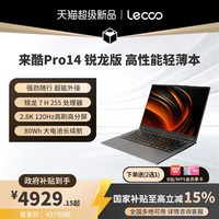 来酷 Pro14锐龙版标压R7 H 25514英寸轻薄笔记本电脑大学生学习商务办公电脑外接显卡拓展坞