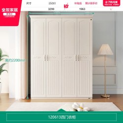 全友 120613-YG 奶油风四门衣柜 1.66*2.2m 韩式