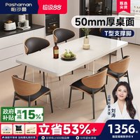 帕沙曼 6170Y-Q 餐桌 140x80x75cm 白色岩板