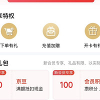 京东入会领10京豆，川宁自营