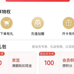 京东入会领10京豆，川宁自营