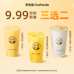 茶百道 超值奶茶3选2
