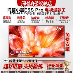 海信 小墨E5S Pro RGB-MiniLED 75英寸电视4K超高清