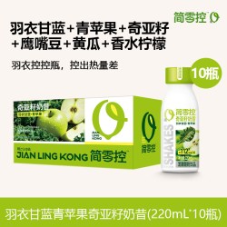 简零控 羽衣甘蓝青苹果奇亚籽奶昔早晚轻食代餐营养饱腹代餐控控瓶