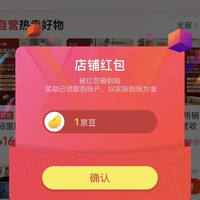 京东，关注店铺领1京豆，纳份爱