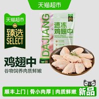 88VIP：天猫超市 山东臻选速冻鸡翅中 1kg