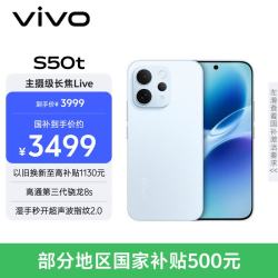 vivo S50t 16+512 悠悠蓝 主摄级长焦Live 高通第三代骁龙8s 超声波指纹2.0 AI拍照手机