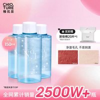 稚优泉 卸妆水小瓶150ml加卸妆棉20片眼唇脸清洁女生女旅游必备