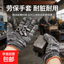 京喜 劳保手套棉线手套细纱棉纱手套批发透气耐磨工作手套工地车间劳防手套 黑色劳保手套 均码 4双装