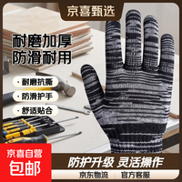 京喜 劳保手套耐磨加厚防护棉线手套 防滑棉纱手套工作手套 黑白纹耐磨手套-1双2只试用装