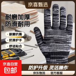 京喜 劳保手套耐磨加厚防护棉线手套 防滑棉纱手套工作手套 黑白纹耐磨手套-1双2只试用装