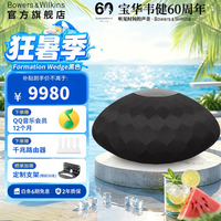 宝华韦健 Formation Wedge 无线HIFI蓝牙音箱 高音质家用有源桌面音响高保真灯笼