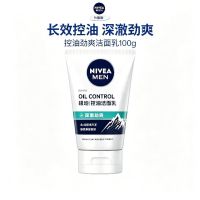 PLUS会员：妮维雅男士 控油劲爽洁面乳 100g