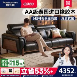 帕沙曼 AJ1PF-Q 中古风真皮沙发 320cm 赫本黑