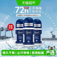 88VIP：妮维雅 男士海洋酷爽走珠液50ML*3止汗露膏剂干爽去汗味