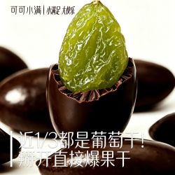 整颗葡萄干夹心牛奶巧克力豆纯可可脂罐装办公室解馋追剧新品零食